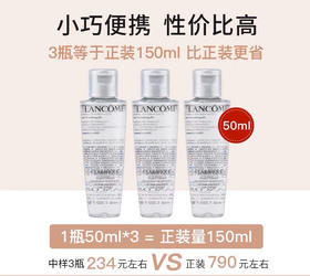 兰蔻净澈换肤双重精华水 极光水 50ml 中样