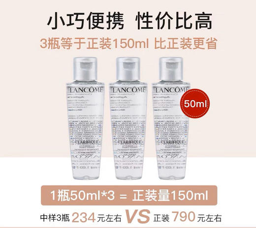 兰蔻净澈换肤双重精华水 极光水 50ml 中样 商品图0