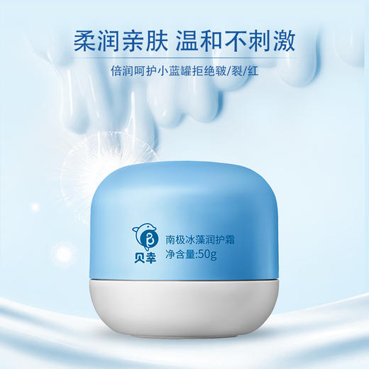 贝幸 南极冰藻润护霜儿童秋冬面霜 商品图1