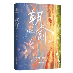 朝俞.2.完结篇