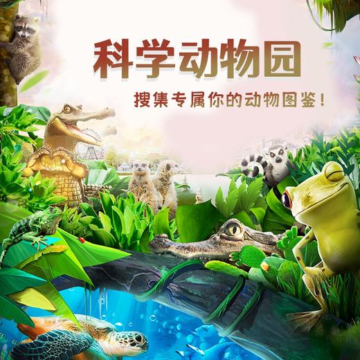 【北京】科学动物园-- 两栖动物水陆大作战 商品图0