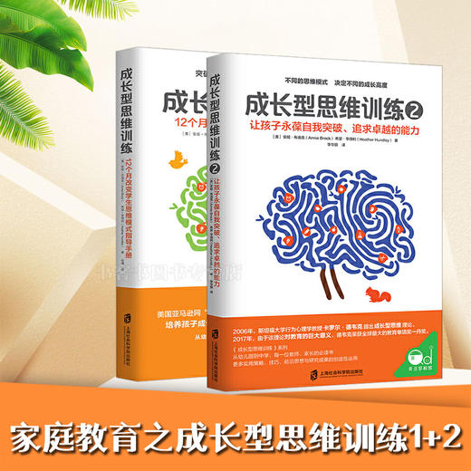成长型思维训练1+2：让孩子永葆自我突破追求卓越的能力 商品图0