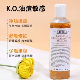 告别口罩脸！科颜氏金盏花精华爽肤水，敏感肌必囤的维稳神器！