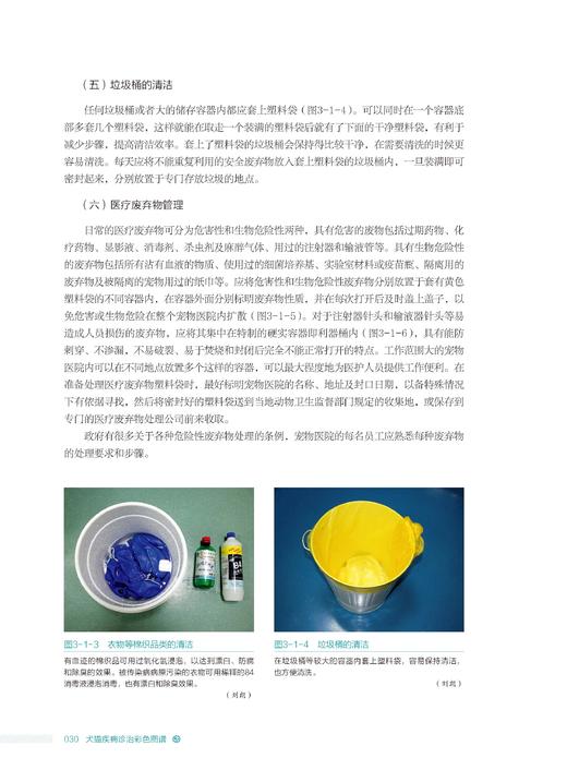 犬猫疾病诊治彩色图谱： 第二版(动物疾病诊治彩色图谱经典) 商品图4