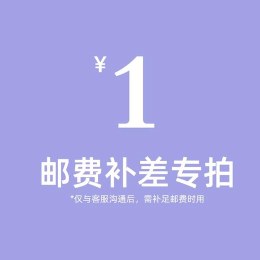 尹谜旗舰店专用补差链接 商品图0