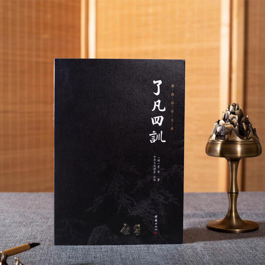 了凡四训   白话文注 商品图0