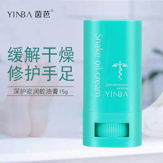 【第二支半价】YINBA蛇油棒蛇油膏 商品图1