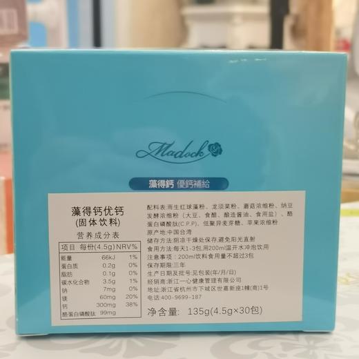 【一乐自用推荐】藻得钙优钙 成人/儿童版（固体饮料/压片糖果） 商品图7