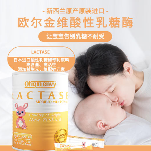 欧尔金维乳糖酶 商品图1