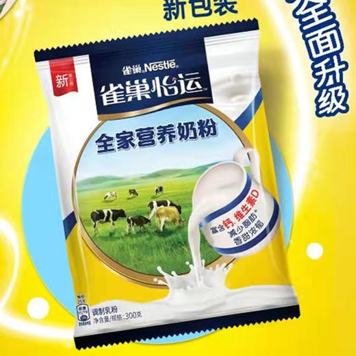 【18元/袋】雀巢全家营养奶粉300g（0300174） 商品图0