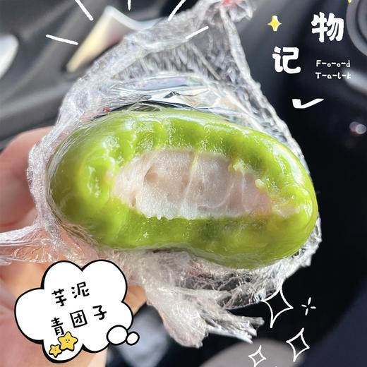 芋泥青团 一盒四个 【非清真】 商品图0