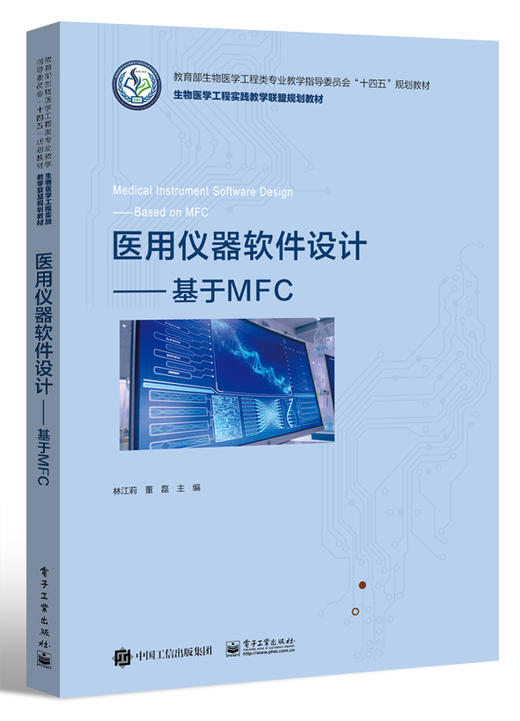 医用仪器软件设计——基于MFC 商品图0