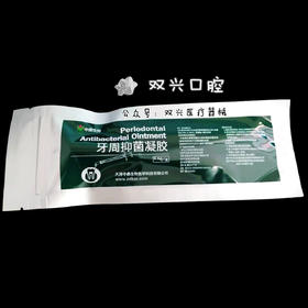 中鼎牙周抑菌凝胶0.5g/支*5支/盒 国产派力奥