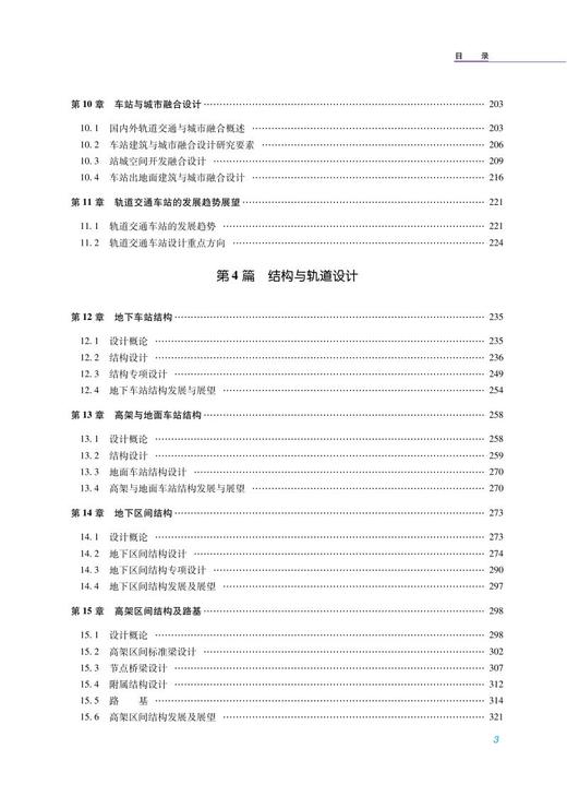 978-7-113-28563-0 西安城市轨道交通设计与创新 商品图4