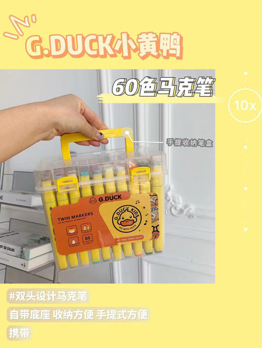 G.duck小黄鸭马克笔48支/60支装 商品图4