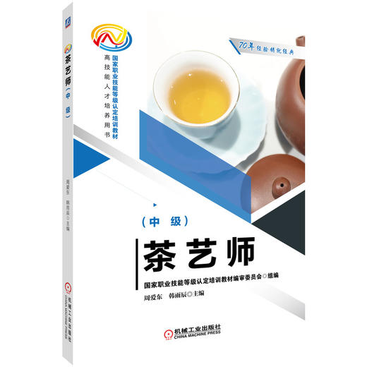 茶艺师（中级） 商品图0