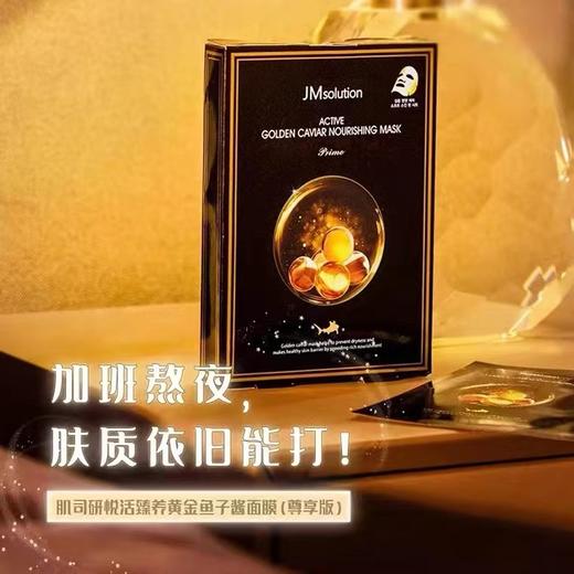 韩国JM面膜JMsolution蜗牛水母鱼子酱蜂蜜珍珠急救补水保湿 商品图3