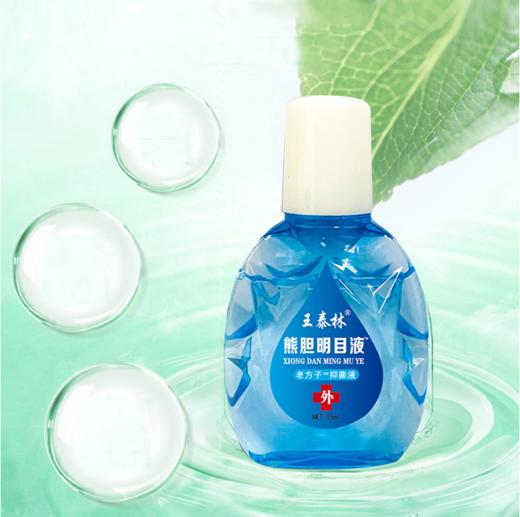 王泰林熊胆明目液3盒 商品图2