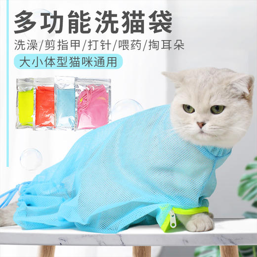 猫咪洗澡神器 洗猫袋通用 专用防跑固定剪指甲防抓咬 清洁用品 商品图0