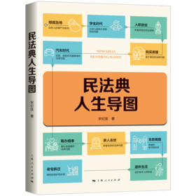 民法典人生导图