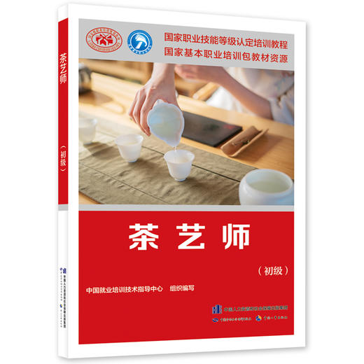 茶艺师（初级） 商品图0