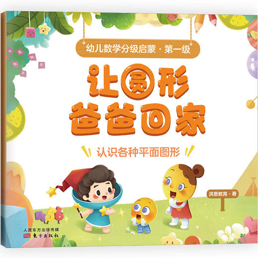 幼儿数学分级启蒙  第一级(全8册) | 从故事中开启数学启蒙，培养孩子逻辑思维能力 商品图1