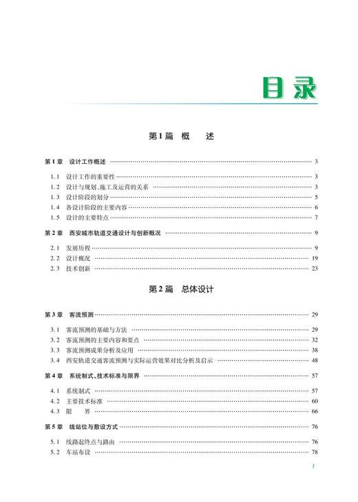 978-7-113-28563-0 西安城市轨道交通设计与创新 商品图2