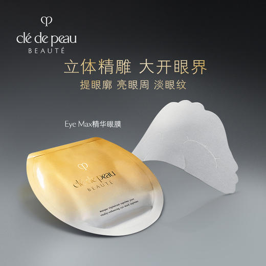 【11.18王炸割肉价】cpb肌肤之钥抚纹抗皱精华眼膜*5 商品图1