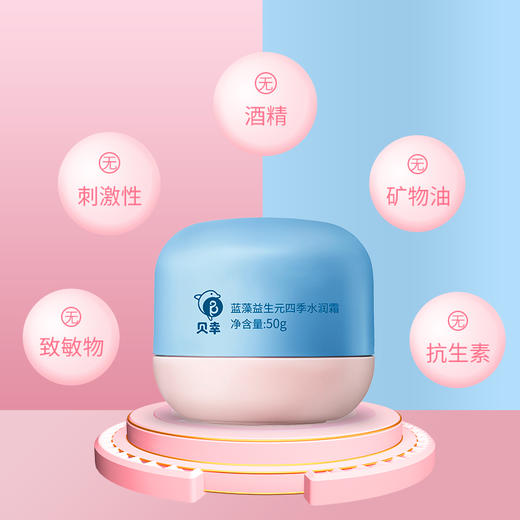 贝幸  蓝藻益生元四季水润霜 商品图1