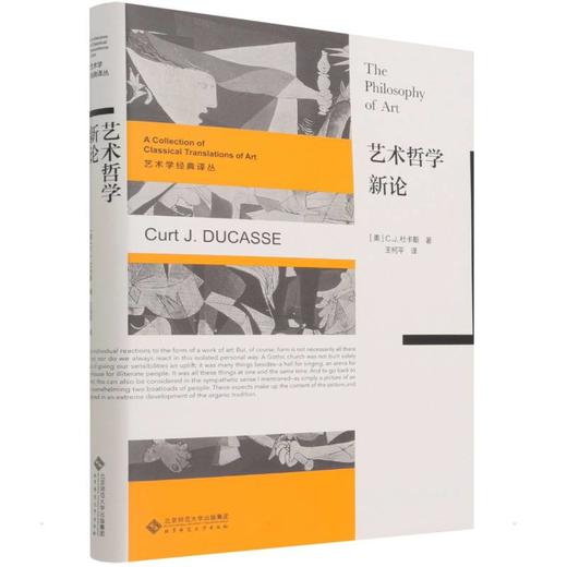 艺术哲学新论 商品图0
