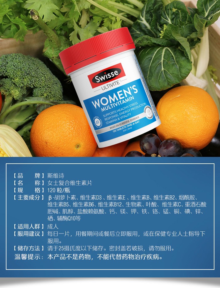 澳洲仓swisse女士复合维生素片120片女士保健品