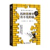 拆掉思维里看不见的墙 筱原信 著 心理学 商品缩略图1