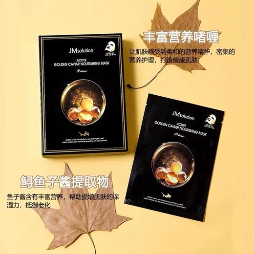 韩国JM面膜JMsolution蜗牛水母鱼子酱蜂蜜珍珠急救补水保湿 商品图2