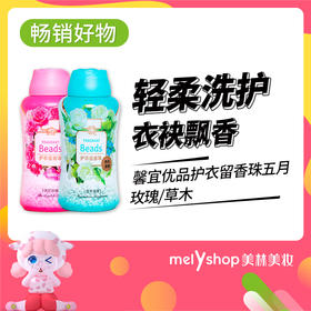 馨宜优品护衣留香珠(201017)