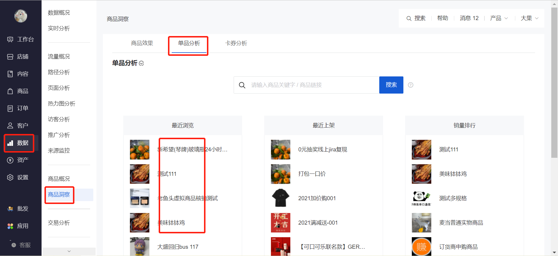 单品分析 流量分析中的直接退出是指什么意思 帮助中心 有赞