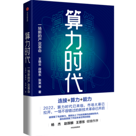 【官微推荐】算力时代：一场新的产业革命