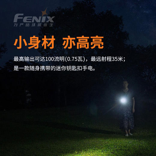 Fenix E01 V2.0微小迷你手电筒强光防水便携AAA电池EDC钥匙扣手电 商品图4