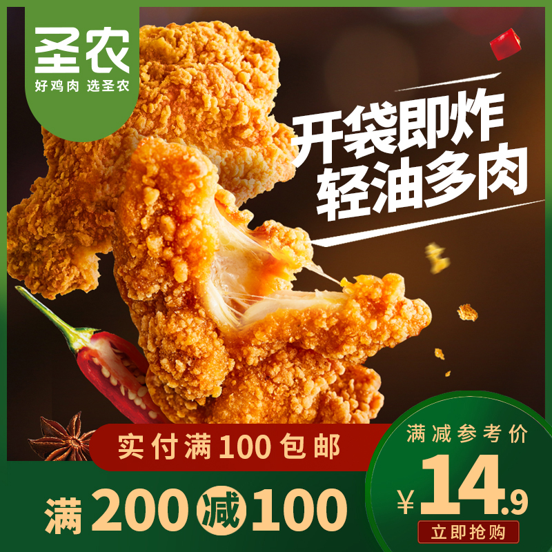 【满200-100】圣农脆皮炸鸡250g*1包川辣味原味半成品裹粉鸡锁骨冷冻油炸炸鸡小食