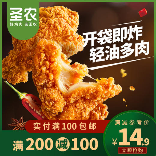 【满200-100】圣农脆皮炸鸡250g*1包川辣味原味半成品裹粉鸡锁骨冷冻油炸炸鸡小食 商品图0