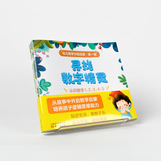幼儿数学分级启蒙  第一级(全8册) | 从故事中开启数学启蒙，培养孩子逻辑思维能力 商品图9