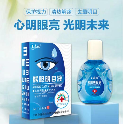 王泰林熊胆明目液3盒 商品图3