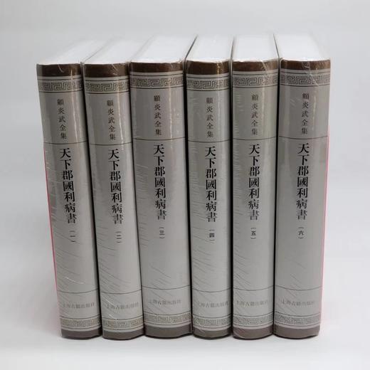 《天下郡国利病书》，精装6册，顾炎武著，上海古籍出版社2012年版，定价578元，售价289元，品相9成。 商品图0