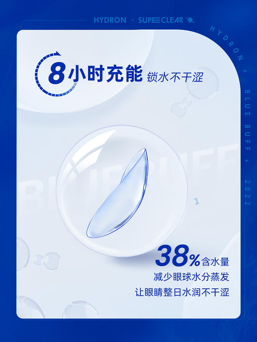 【蓝片】海昌蓝BUFF系列隐形眼镜月抛6片装 商品图1