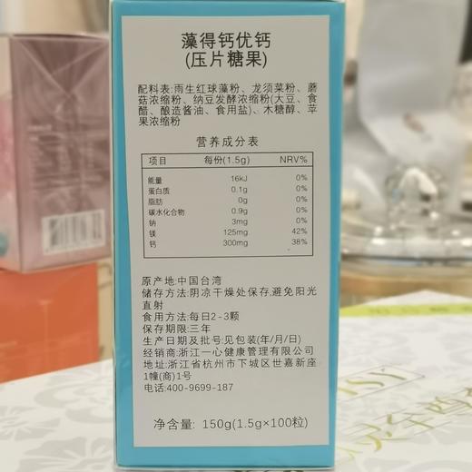 【一乐自用推荐】藻得钙优钙 成人/儿童版（固体饮料/压片糖果） 商品图6