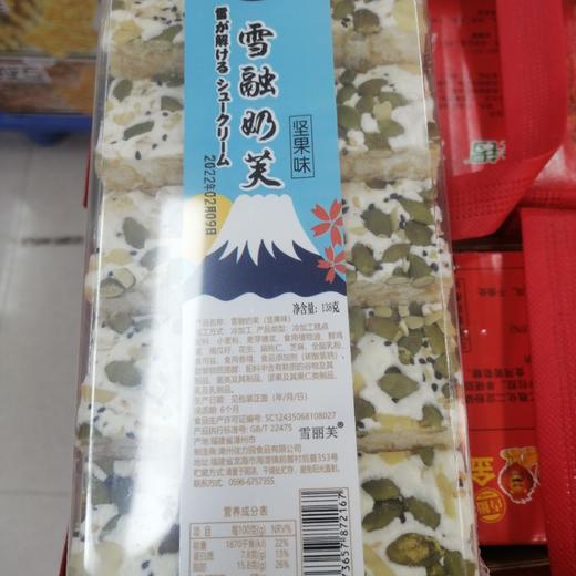 雪丽芙雪融奶芙坚果味138克 商品图0