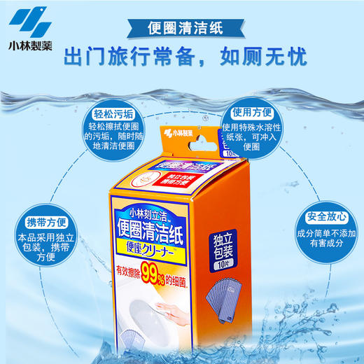 【小林制药】国产安心座便圈清洁纸携带装去污湿巾厕所用单片独立 商品图4
