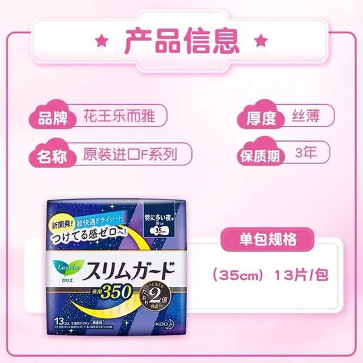 花王 乐而雅卫生巾 S超薄护翼 夜用35cm*13片 原产国：日本 商品图1