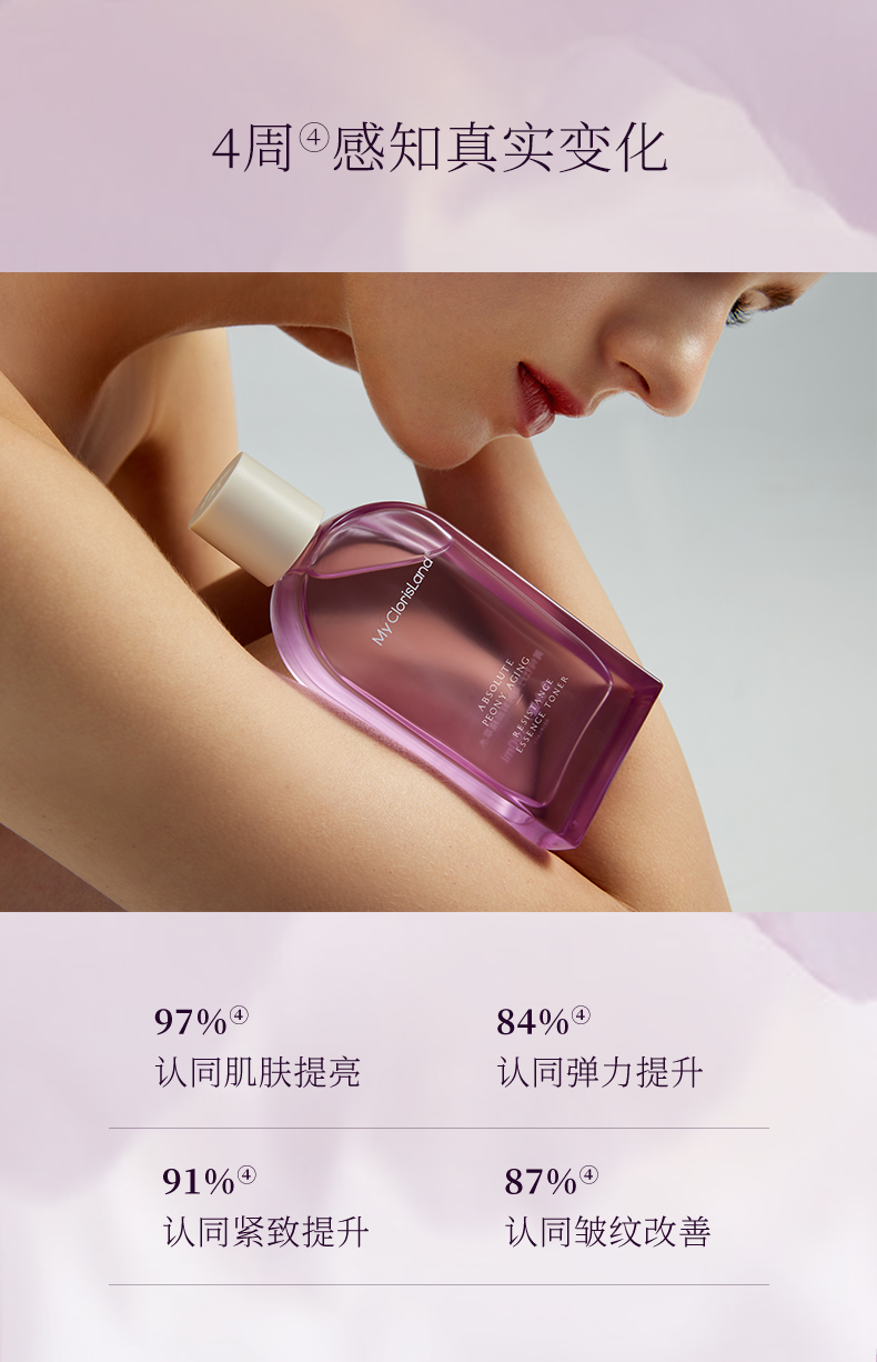 mcl花皙蔻菁纯牡丹花凝时鲜颜水乳套装 抗初老紧致提升弹力保湿