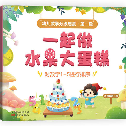 幼儿数学分级启蒙  第一级(全8册) | 从故事中开启数学启蒙，培养孩子逻辑思维能力 商品图5