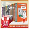 【现货】严控261《思考的魅力》全29册  ★荣获中国童书榜等国内多项大奖 ★当当网十大畅销新书全新升级，法国儿童成长书 商品缩略图0
